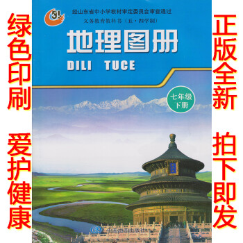 旅遊/地圖 中國地圖 zd 正版2019五四學制六年級下冊地理圖冊 中圖版