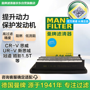 曼牌（MANNFILTER）空气滤清器空气滤芯C24059/C24109适CR-V思威UR-V新思域冠道皓影