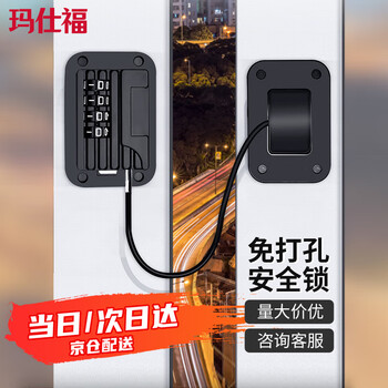 玛仕福 免打孔安全锁 窗户锁窗户限位器抽屉锁 四轮密码锁(黑)