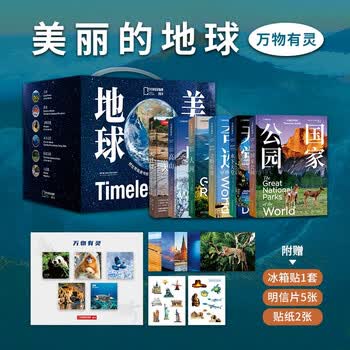 美丽的地球万物有灵（全6册）附赠冰箱贴、明信片、贴纸 中国国家地理 出品 2400余幅摄影作品 28条大河,70余座高山,70处建筑奇迹,58处潜水胜地,50种动物迁徙&nbsp;[7-14岁]