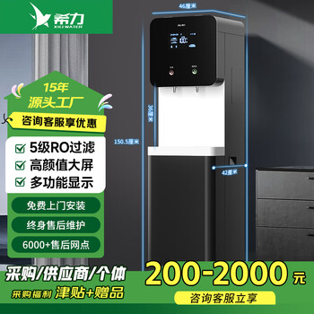 希力商用净水器五级400GRO膜反渗透过滤加热直饮水一体大型流量立式净水机XL-2WA30包邮包票上门安装全国联保