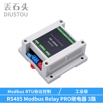 丢石头 Modbus RTU继电器模块 RS232 RS485 TTL UART串口控制 DC供电 【导轨式外壳】3路RS485 Modbus继电器 1盒