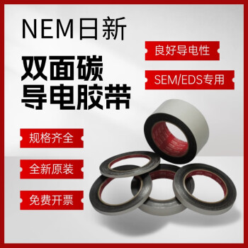大菱计器日本NEM日新导电胶带 双面碳导电胶带 SEM电镜胶带 5/8/12/20mm 7321红色铝基底（20m*8mm）