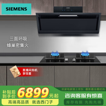西门子（SIEMENS）抽油烟机变频大吸力超薄0嵌侧吸锥锋速吸智能自清洁LS35W2VB9W以旧换新补贴 燃气灶洗碗机厨房套装 【两件套】油烟机+大火天燃气灶ER8MF233MP