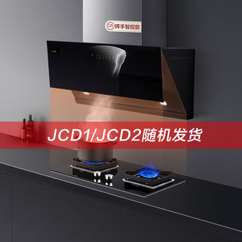 方太（FOTILE）JCD2+HT8BE.S油烟机燃气灶 烟灶套装家用 抽排吸油烟机灶具 侧吸 大宽屏挥手智控