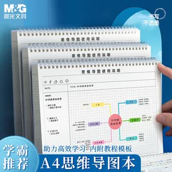 晨光(M&G)A4/80页学生考研打卡计划网格本康奈尔笔记本子思维导图笔记本V-XA4812 1本装