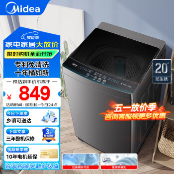 美的（Midea）波轮洗衣机全自动 V33B 10公斤 健康除螨 抗菌防污染 专利免清洗 随心洗系列 混发133B 13B升级款新品MB100V33B