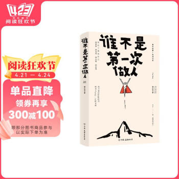 谁不是第一次做人 好好生活才是人生大事，别委屈、别为难、别内耗、别害怕 京东专享能量书签