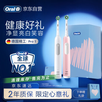欧乐B电动牙刷Pro1 Max美白刷Twin双支甄选礼盒（白+粉）Pro系列3D声波送男友送女友情侣送礼母亲节礼物