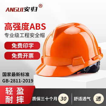 安归安全帽 ABS材质 V型电绝缘工地领导用 橙色V型款 按键式