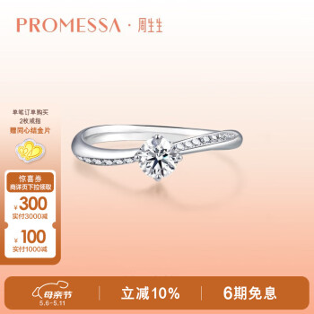 PROMESSA母亲节礼物 钻戒星宇系列轨迹求婚结婚戒指90248R 15圈
