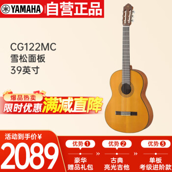 雅马哈（YAMAHA）CG122MC单板古典吉他雪松面板39英寸考级进阶初学款