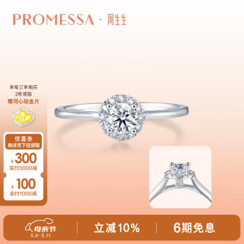PROMESSA母亲节礼物 钻戒星宇系列求婚结婚戒指90253R 11圈