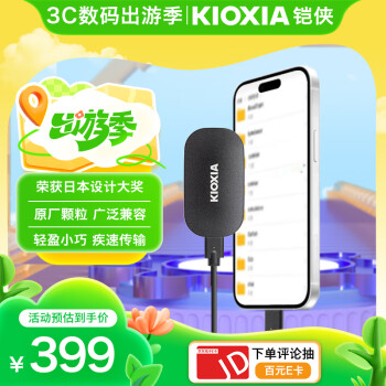铠侠500GB  Nvme 移动固态硬盘 （PSSD）XD20便携高速 传输速度1050MB/s