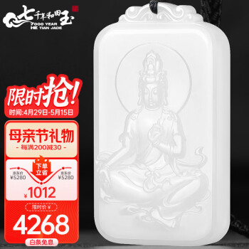 7000年和田玉吊坠羊脂白观音玉坠平安无事牌项坠玉佩