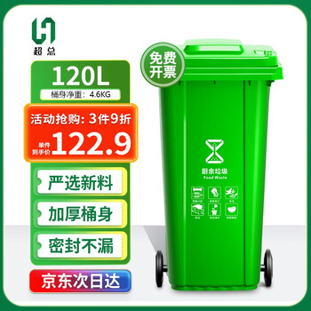 超总 （Chaozong) 户外垃圾桶 大号加厚120L商用塑料环卫垃圾桶带盖轮工业小区物业翻盖果皮箱 绿色