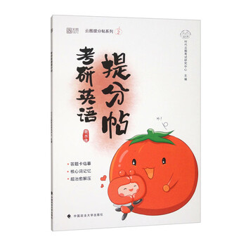 2026考研提分帖字帖 考研英语提分帖 衡水体英文字帖高频核心词主题词