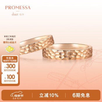 PROMESSA母亲节礼物 k金戒指缘创系列锤铸工艺素圈结婚戒指91571R 15圈