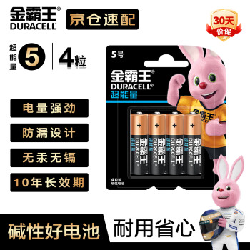 金霸王(Duracell)5号超能量电池4粒装 碱性五号干电池适用于计算器无线鼠标遥控器玩具车麦克风手柄