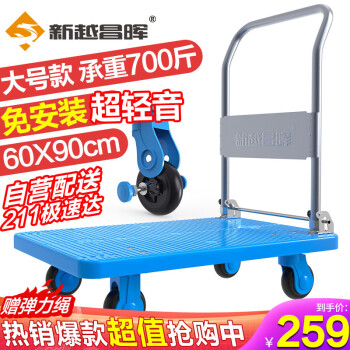 新越昌晖平板车小推车手推车拉货车折叠拉车拖车60*90cm承重700斤C7026S