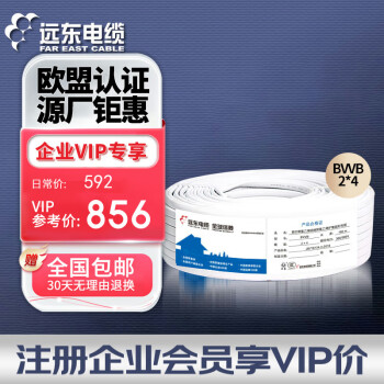 远东电缆 BVVB 2*4平方国标装潢明线空调插座铜芯两芯扁形护套硬线 100米 白色