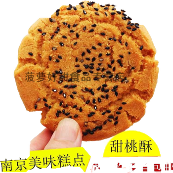 江苏特产南京泸溪河甜桃酥烘焙食品美食品味糕