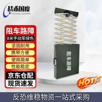 战术国度 8米阻车路障军绿色 便携式伸缩免安装阻钉道路破胎防爆反恐维稳 手动加强版 