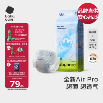 babycare Air pro夏日超薄纸尿裤新生儿小号尿不湿轻薄透气S58片(4-8kg) 