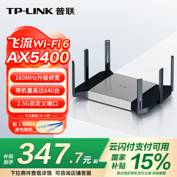 TP-LINK AX5400 XDR5480产品图片