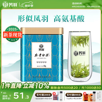 芳羽安吉白茶特级五钻明前绿茶50g 2025年新茶 罐装茶叶自己喝