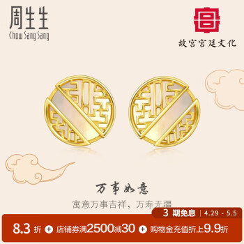 周生生 足金故宫宫廷文化築贝母黄金耳钉耳饰女款92244E定价