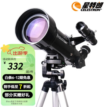 星特朗70400天文望远镜入门级高倍高清专业观星专业级儿童学生看星星 套餐1：官方原厂标配版