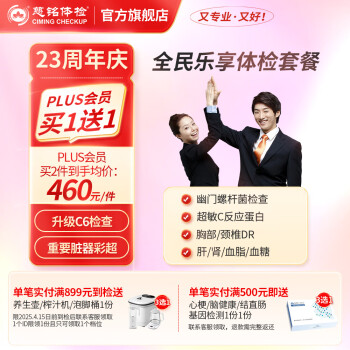 【肿瘤6+甲彩】慈铭体检 全民乐享体检套餐 适用于全年龄段单人套餐 全国通用