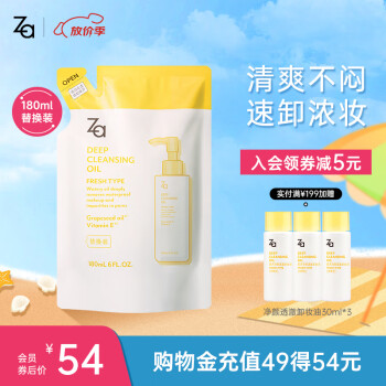 姬芮（ZA）净颜润泽卸妆油替换装180ml(深层清洁 温和卸妆 ）礼物送礼
