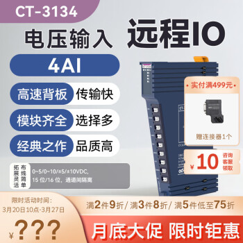 ODOT零点工业级分布式IO系统 可扩展远程IO模块模拟量输入输出 CT-3134（4AI/电压）