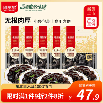 维多宝  东北黑木耳家庭装100克*5袋 山珍食材 团购送礼胖东来合作品牌