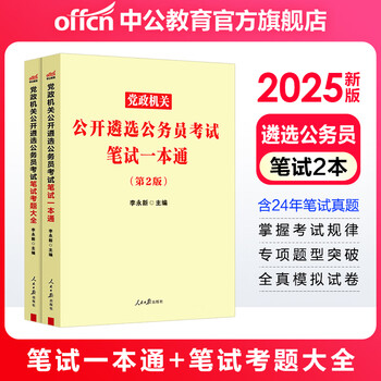 中公教育2025遴选公务员中央党政机关公开公务员考试遴选用书案例申论公文写作山东安徽四川江苏重庆广西甘肃云南昆明等通用 河北遴选真题笔试教...