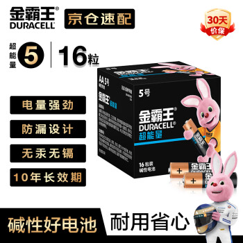 金霸王(Duracell)5号超能量电池16粒装 碱性五号干电池适用于计算器无线鼠标遥控器玩具车麦克风手柄