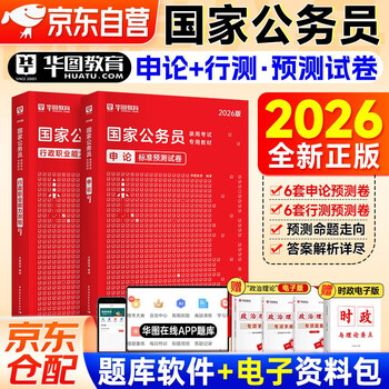 国家公务员考前预测卷冲刺12套题省地级 申论+行测2本 省市公考刷题册资料 北京浙江苏云南山东西广东四川河南北湖福建安徽 可搭粉笔5000题980网课...