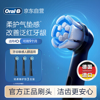 欧乐B电动牙刷头原装iO系列成人轻柔臻护型3支装SB-3适用iO9/iO7/iO5/iO3/iO2磁波刷头德国进口深度清洁