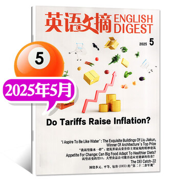 【包邮】英语文摘杂志2025年1-9月现货【2026全年/半年订阅/2024/2023合订本/可团购】大学四六级考研英语中英文双语外语学习过刊书K 【现货】25年5月