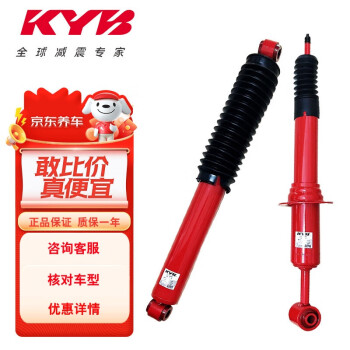KYB 减震器 长城汽车 哈弗 CUV/H3/H5 重型单筒 红筒 前减2只装