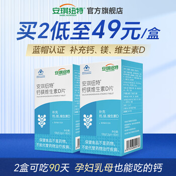 安琪纽特钙镁维生素d片成人中老年孕妇乳母补钙90片【26年1月到期】 1瓶