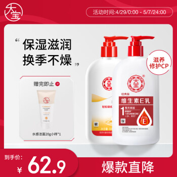 大宝SOD蜜300ml+维生素E乳300ml保湿锁水乳液面霜面部护肤品母亲节