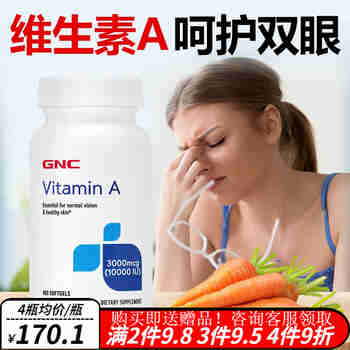 GNC健安喜维生素a软胶囊 β胡萝卜素成人护眼VA缓解视力疲劳美国进口 维生素A软胶囊 180粒/10000IU