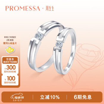 PROMESSA母亲节礼物 钻戒如一系列结婚对戒53065R 13圈