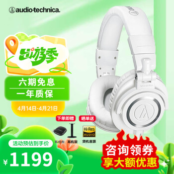 铁三角（Audio-technica） ATH-M50X 头戴式专业全封闭监听耳机可折叠音乐耳机 ATH-M50xWH 有线版【咨询领券】