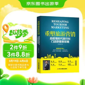 旅游营销学习通（旅游营销学笔记）