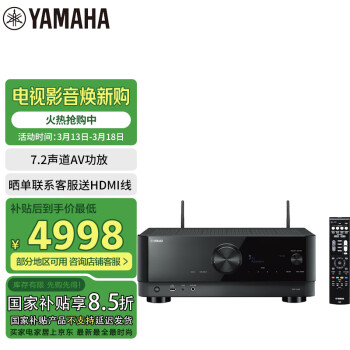 雅马哈（Yamaha）TSR-700 功放机 7.2声道家庭影院音响功放 8K杜比全景声DTS:X 蓝牙 USB DSP 黑色