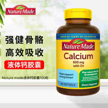天维美（Nature Made）液体钙软胶囊维生素D3成人孕妇中老年补钙骨骼牙齿健康美国进口 液体钙/100粒